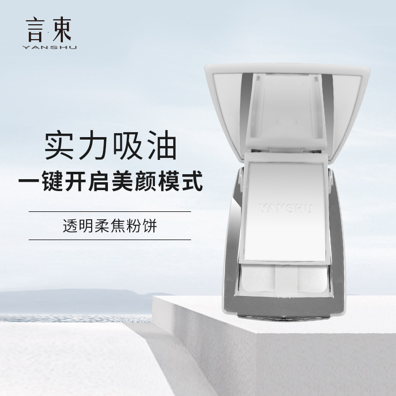 YANSHU/言束  79 国货套餐不上班也用得起的化妆品 彩妆囤一年