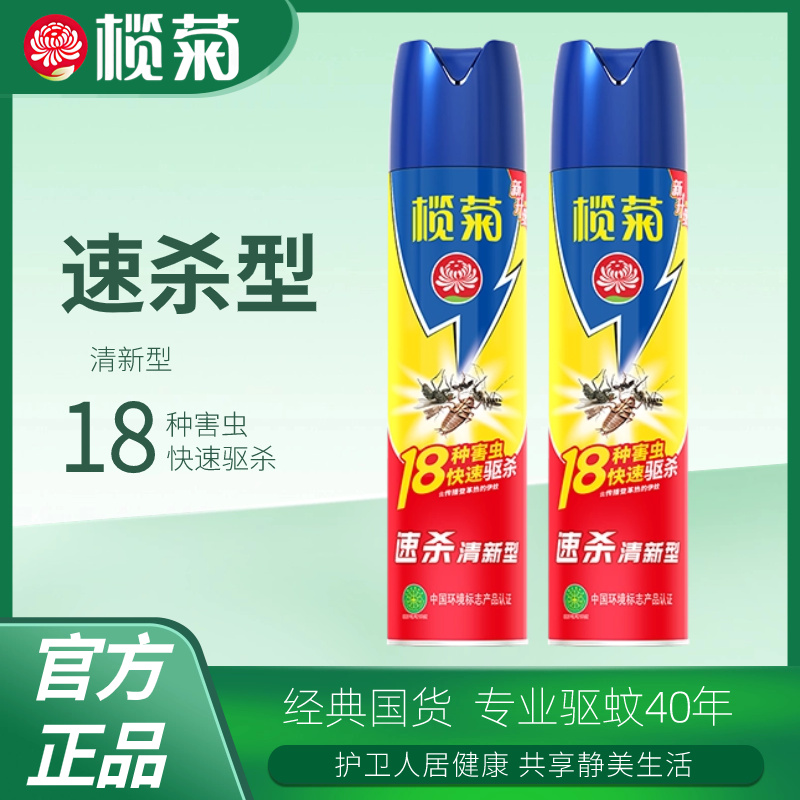 榄菊杀虫喷雾剂清香型驱虫驱蚊防蚊家用灭蚊野外灭杀气雾剂室内用