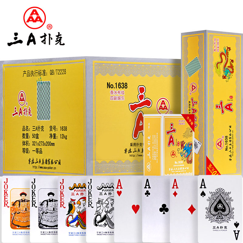 保皇专用扑克牌一副168张没有3 4 5大字款3a游戏纸牌三A扑克1638