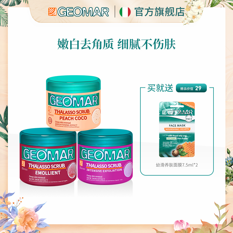 吉儿玛身体磨砂膏去角质改善粗糙海盐吉儿玛精油香氛600g【达人】
