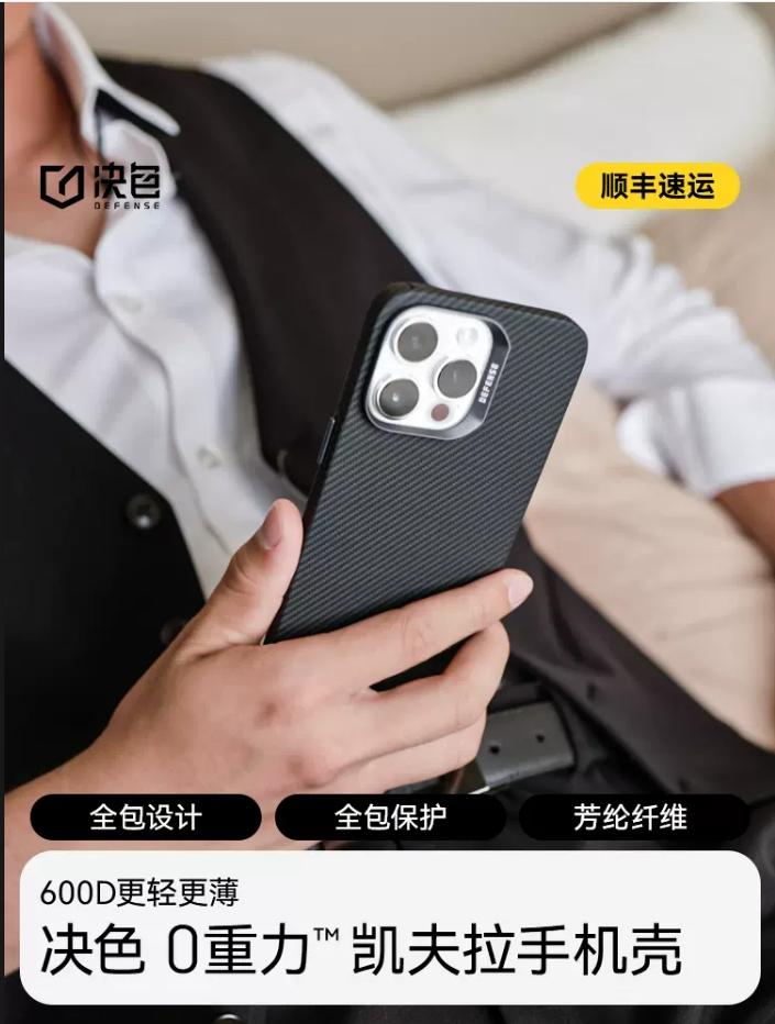 决色苹果15promax全包手机壳苹果15pro0重力™600D凯夫拉手机壳