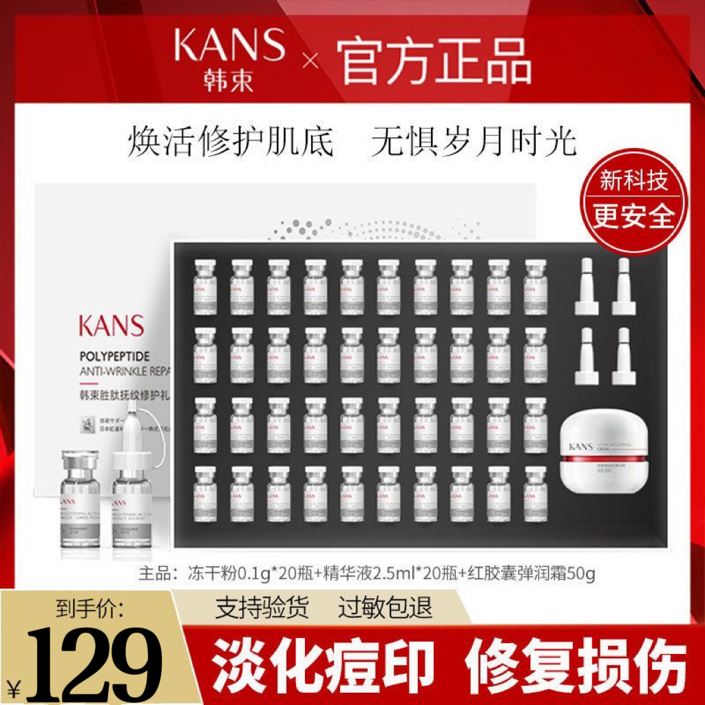 韩束修护冻干粉胜肽抚纹修护礼盒淡化痘印修复损伤补水亮肤紧致女