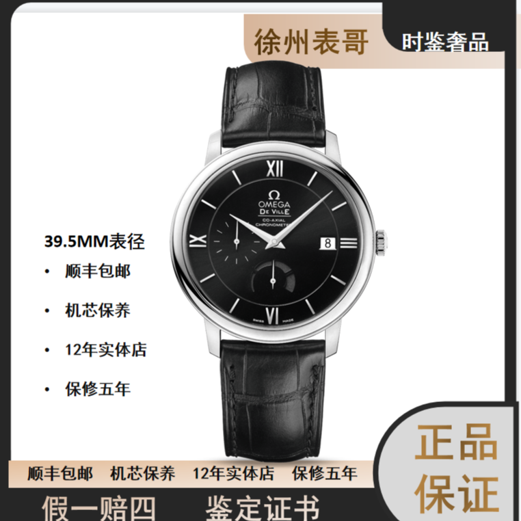 99新  时鉴/欧米茄 碟飞 /公价37700元/424.13.40.21.01.001