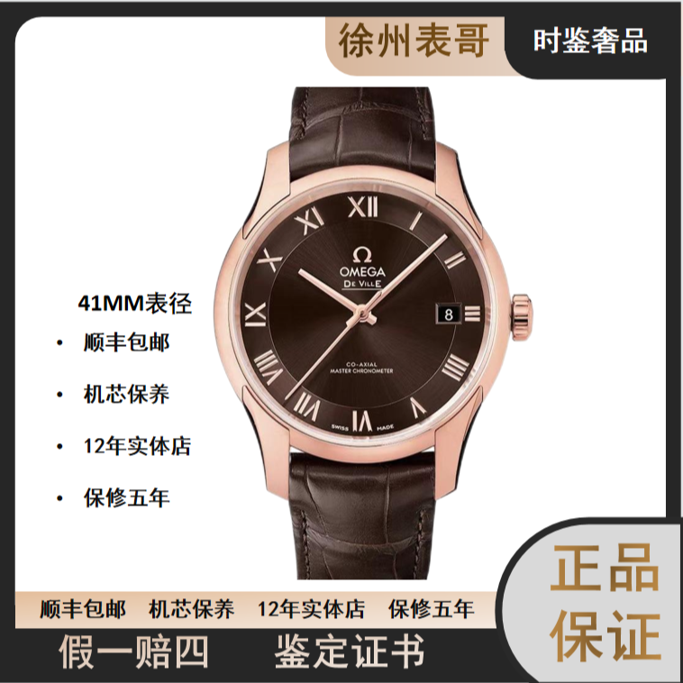 99新  时鉴/欧米茄蝶飞/公价150500元/433.53.41.21.13.001