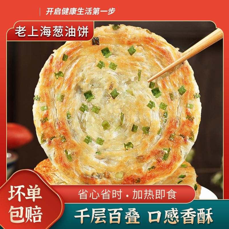 麦香亿思【葱香浓郁】 正宗老上海风味 千层葱油饼 手抓饼 早餐