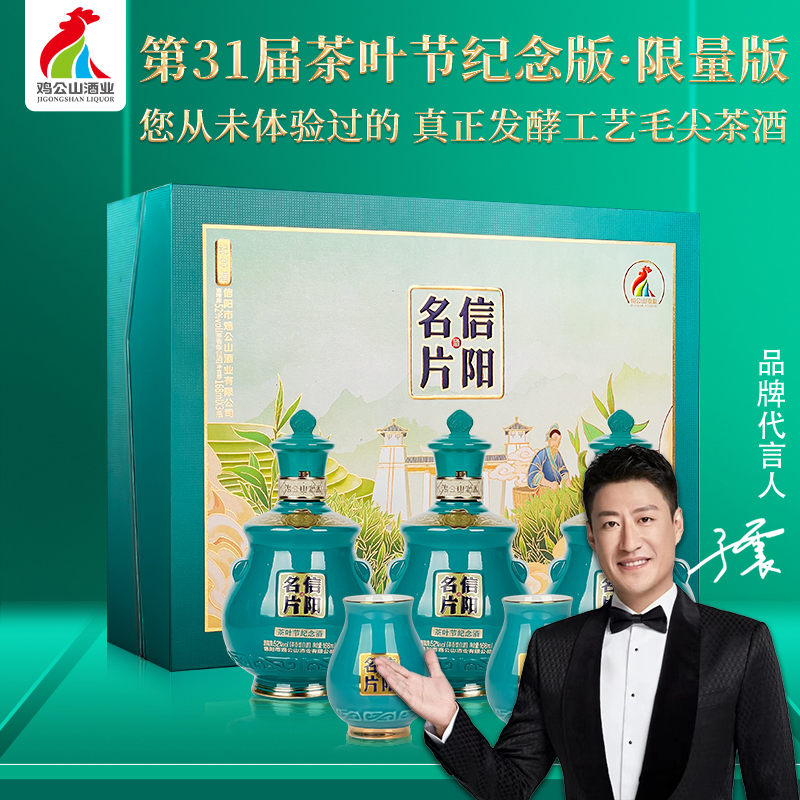JI GONG SHAN/鸡公山茶香型白酒茶叶节纪念礼盒高档茶酒52度504ml