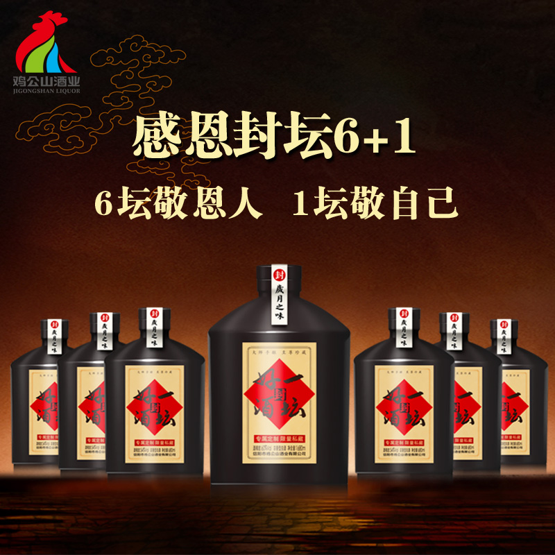 JI GONG SHAN/鸡公山鸡公山粮液封坛6+1双轮压窖酒54度54度
