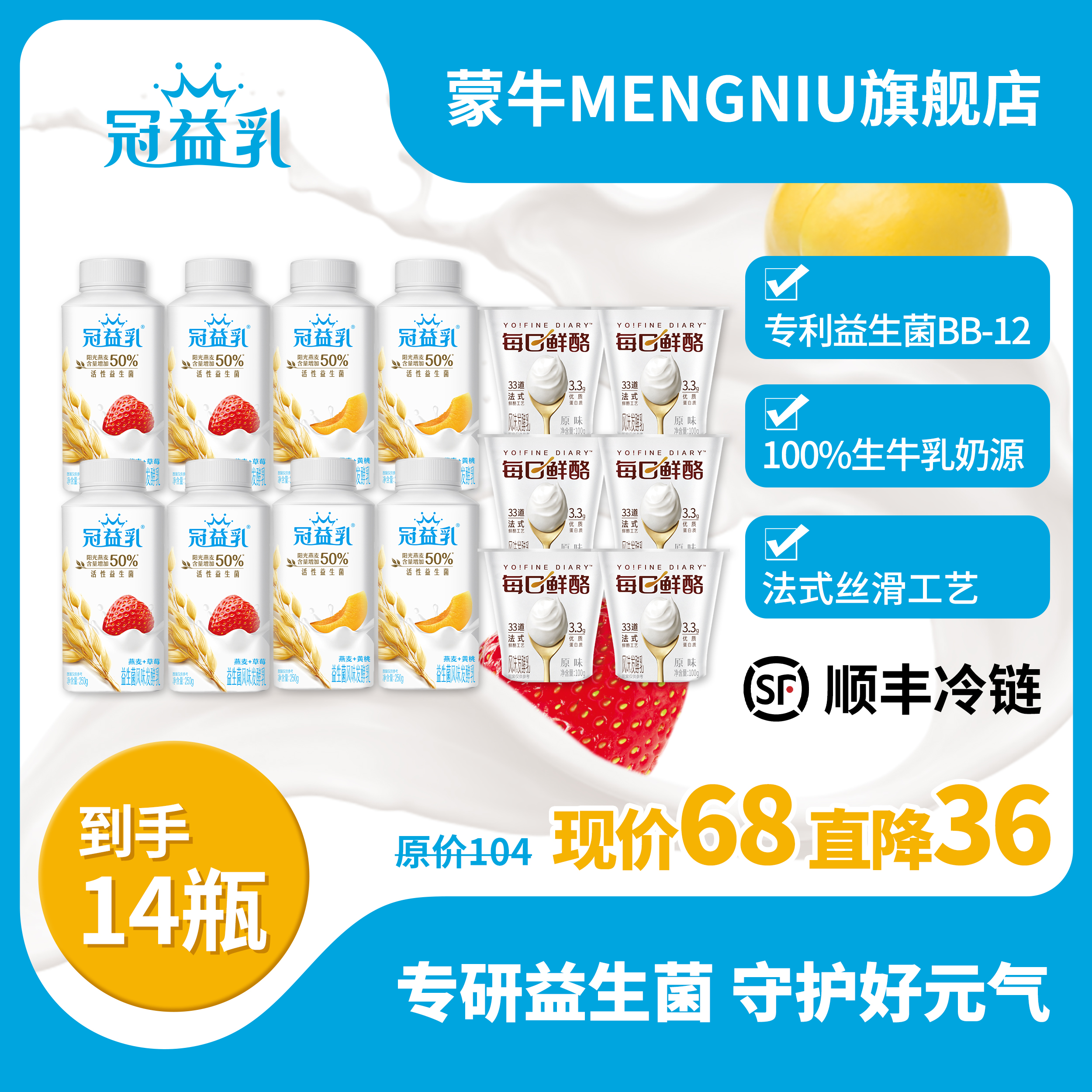 【冠益乳】草莓燕麦250g×4罐+黄桃燕麦250g×4罐+每日鲜酪100g×6杯