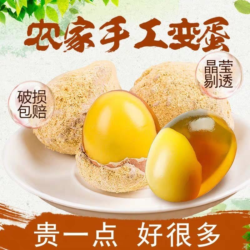 【河南变蛋】农家老式传统工艺河南特产鸡蛋变蛋皮蛋松花蛋溏心无铅