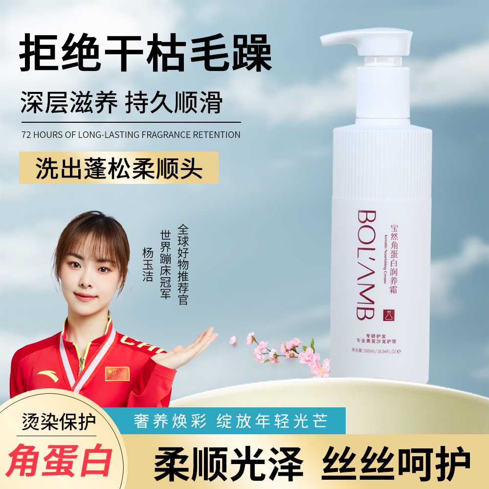 BOL’AMB/宝然【买一送一】沙龙角蛋白润养霜顺滑润泽柔软修护舒缓