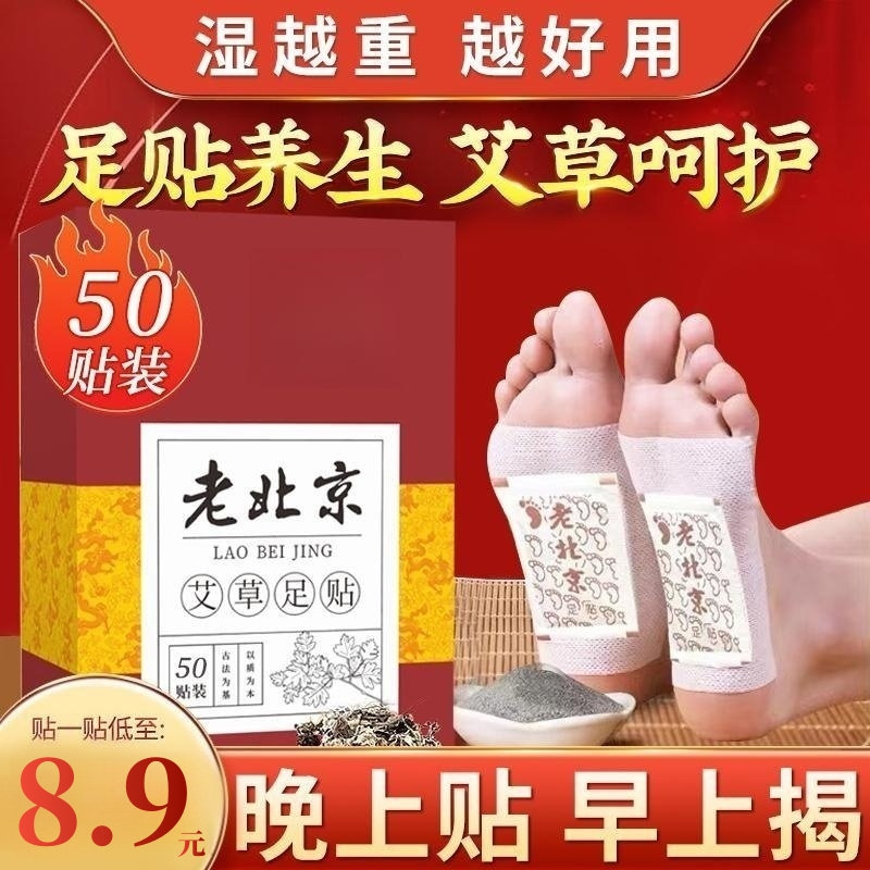 正品老北京艾草足贴暖脚底湿气贴家用大盒50片足疗贴男女官方正品