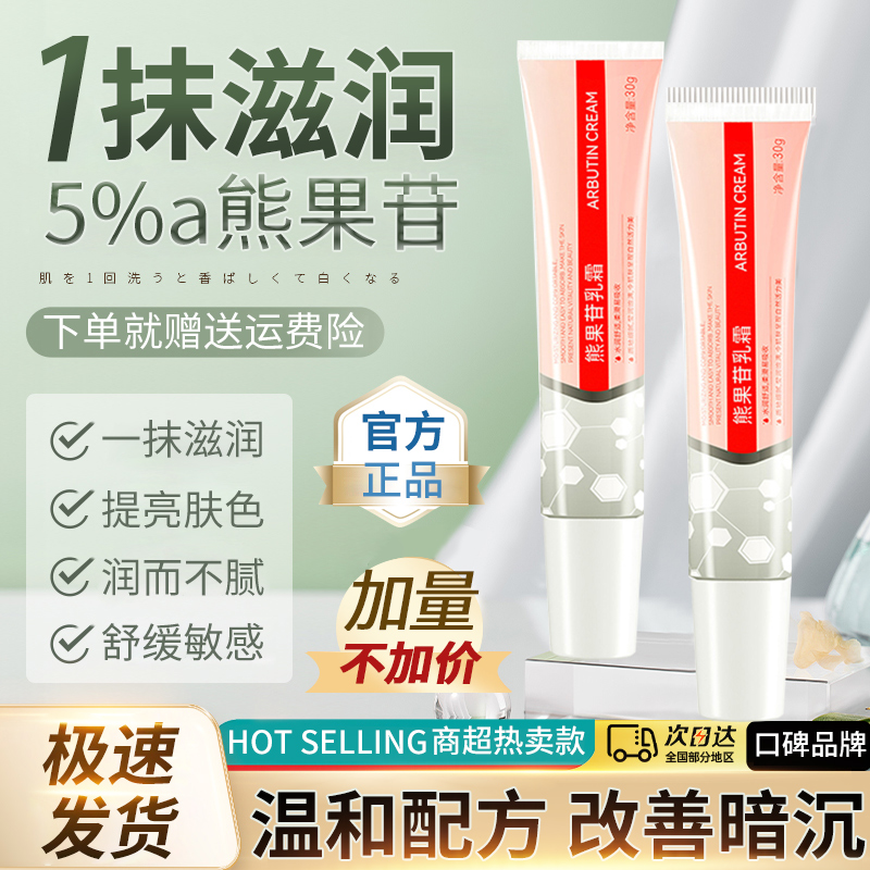 熊果苷乳霜淡化细纹去黄提亮肤色补水保湿面霜男女官方正品旗舰店