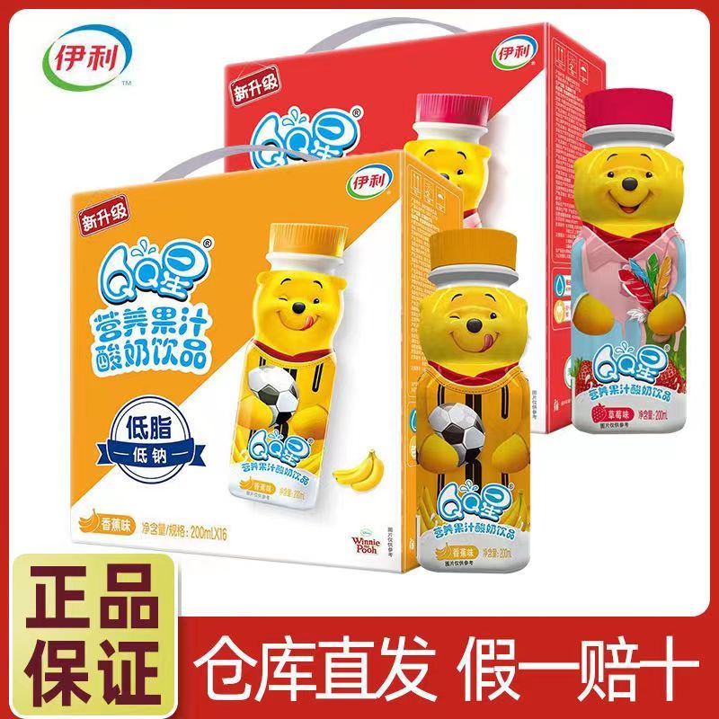 伊利QQ星维尼熊儿童营养果汁酸牛奶200ml*16瓶正品香蕉草莓味