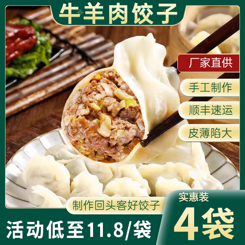 【11.8/斤,1单4袋】山东手工牛肉羊肉水饺皮薄馅大速冻蒸煮煎炸饺子