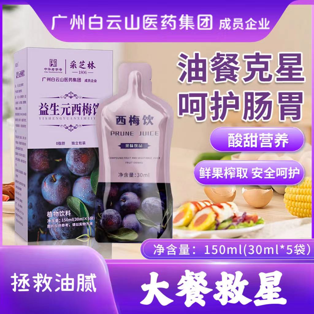 到手三盒益生元西梅饮（大餐救星）浓缩果蔬汁果味饮料天然酸酸甜甜