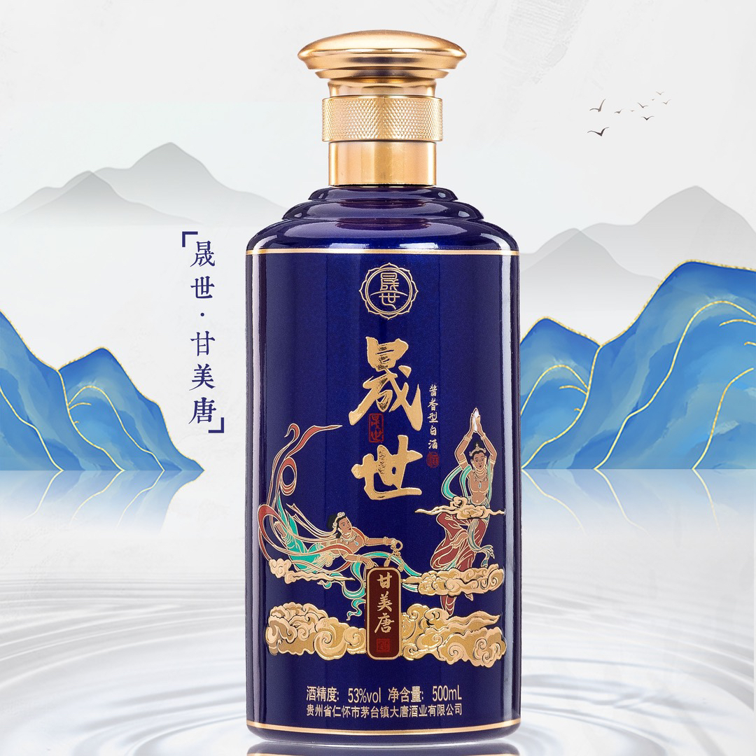 晟世茅台镇大唐酒业晟世酒甘美唐酱香型白酒厂家发货53度