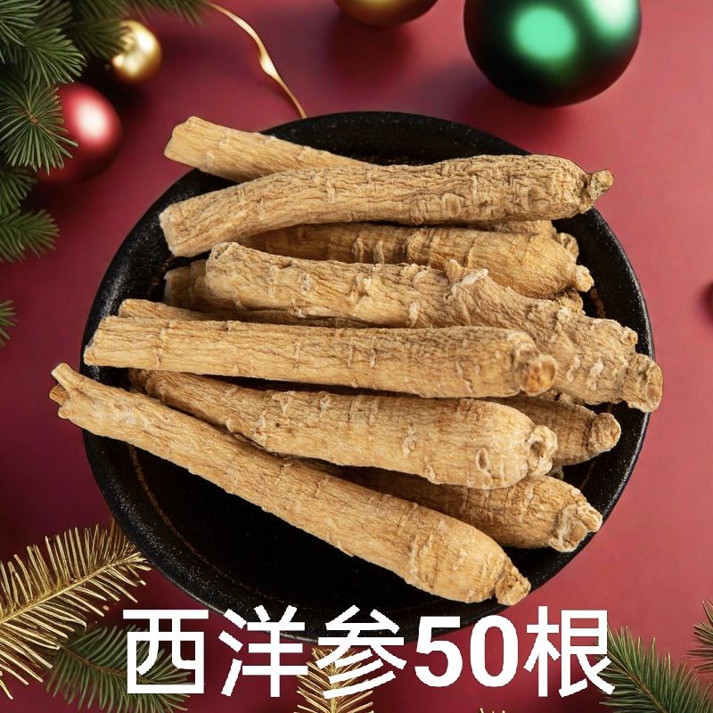 [一元一根参]加拿大西洋参整根 皂苷丰富人工筛选无硫熏染