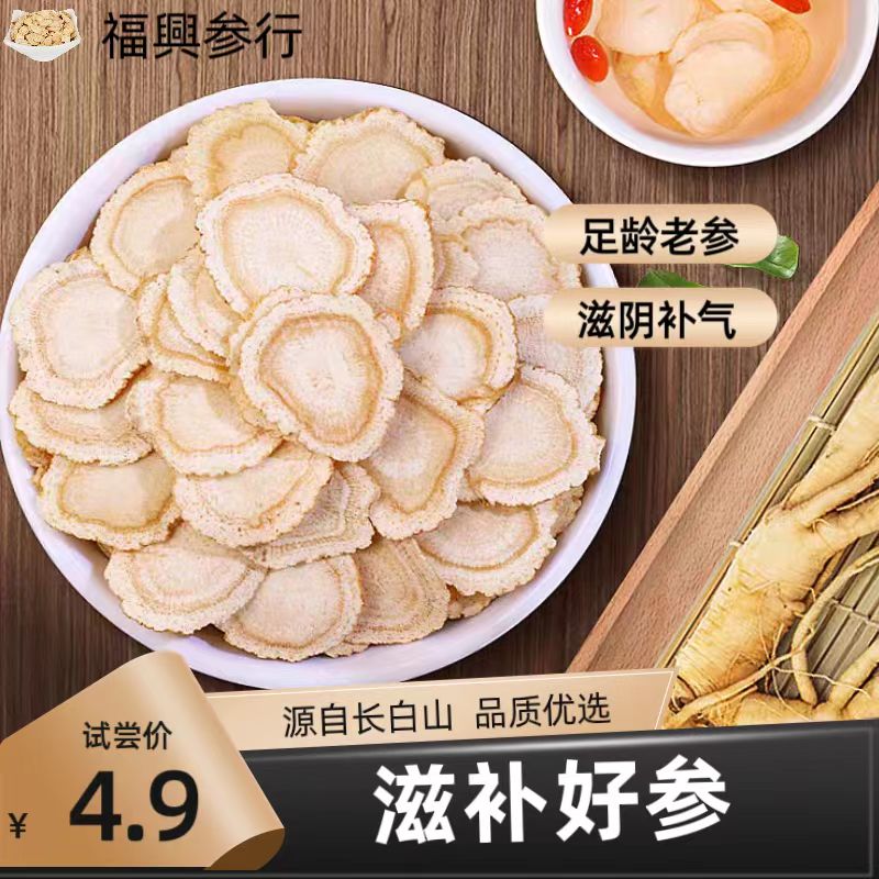 长白山西洋参 精选切片原产地直供无硫无熏染花旗参 过年送礼装