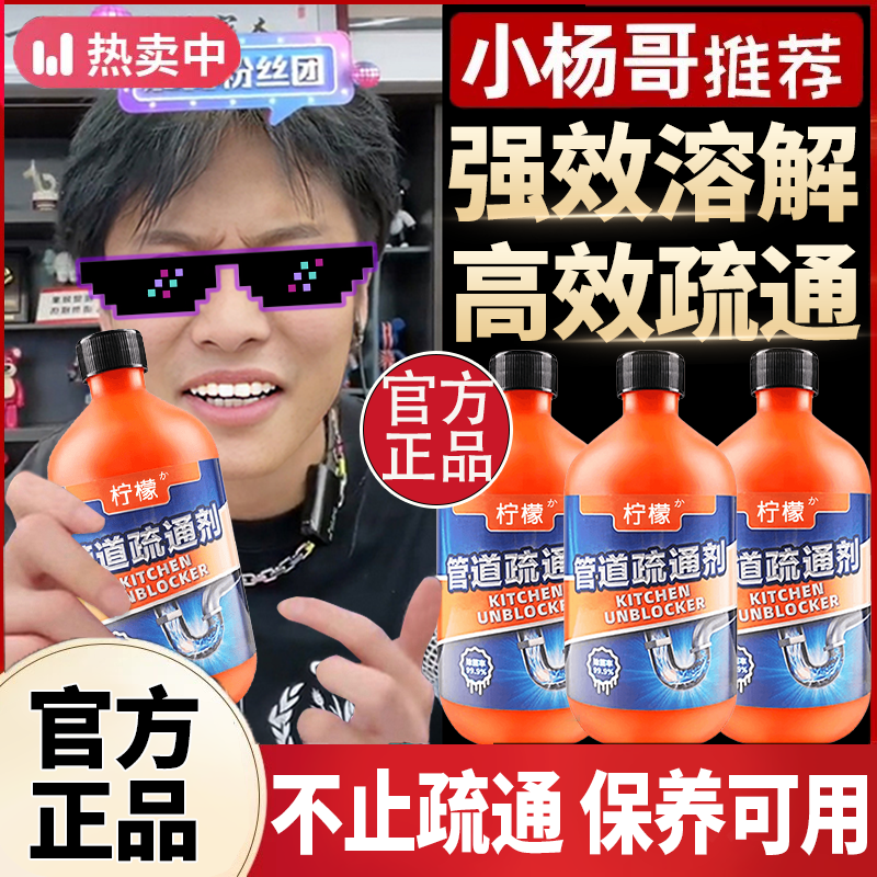 520优选管道疏通剂强力溶解剂防堵塞除异味疏通马桶厨房国货正品