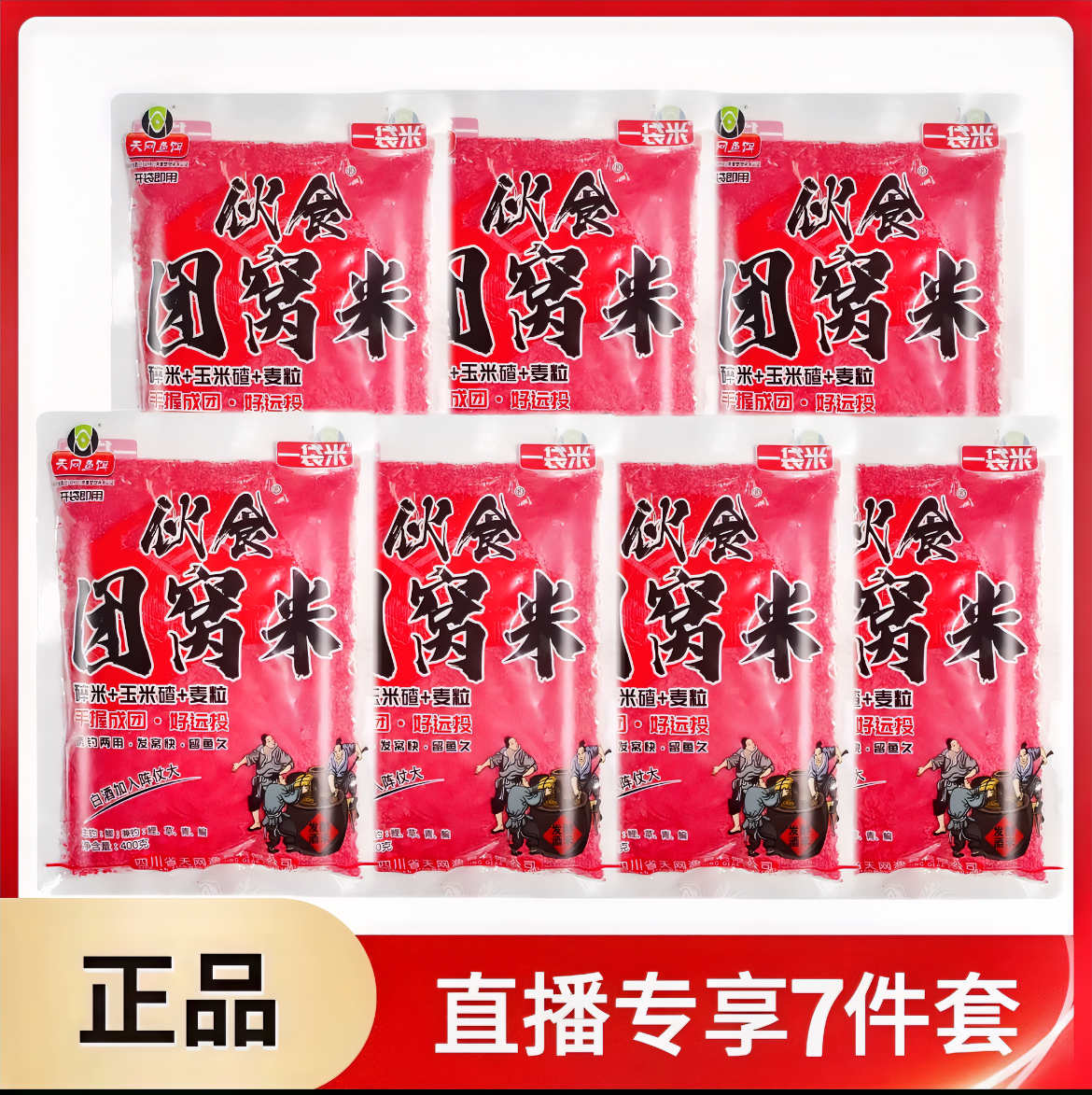 天网鱼饵团窝米 即捏成团 远投打窝料酒米玉米碎400克/包