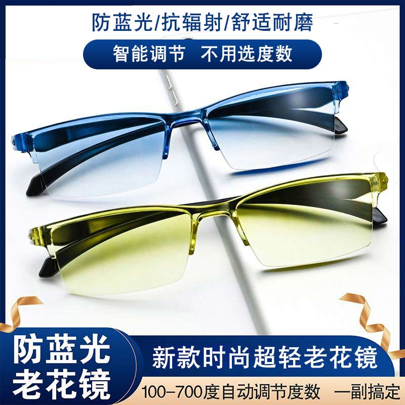 【直播专属】不用选度数的老花镜自动调整度数 防蓝光 黑科技老花镜
