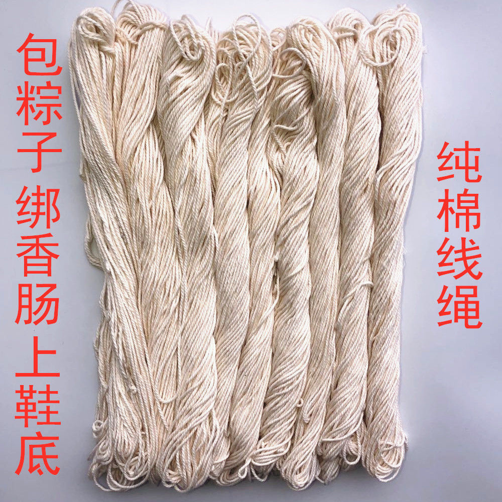 纯棉棉线绳包粽子线绑香肠绳建筑工程线纯手工纳鞋底绳食品级线绳