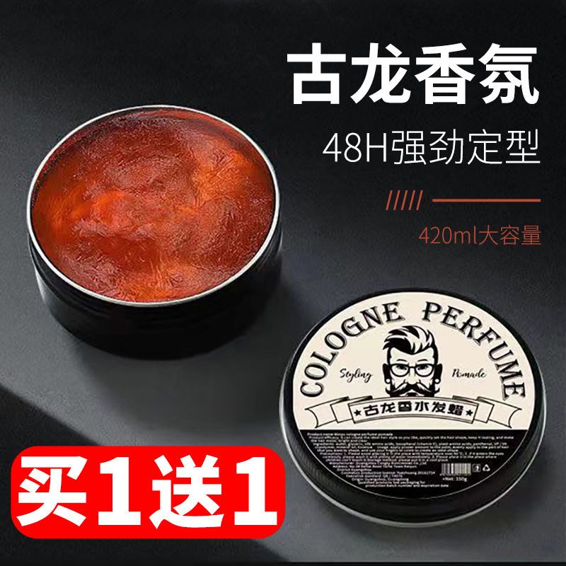 古龙香水味发蜡男士定型持久清香自然蓬松啫喱膏哑光发泥保湿发油
