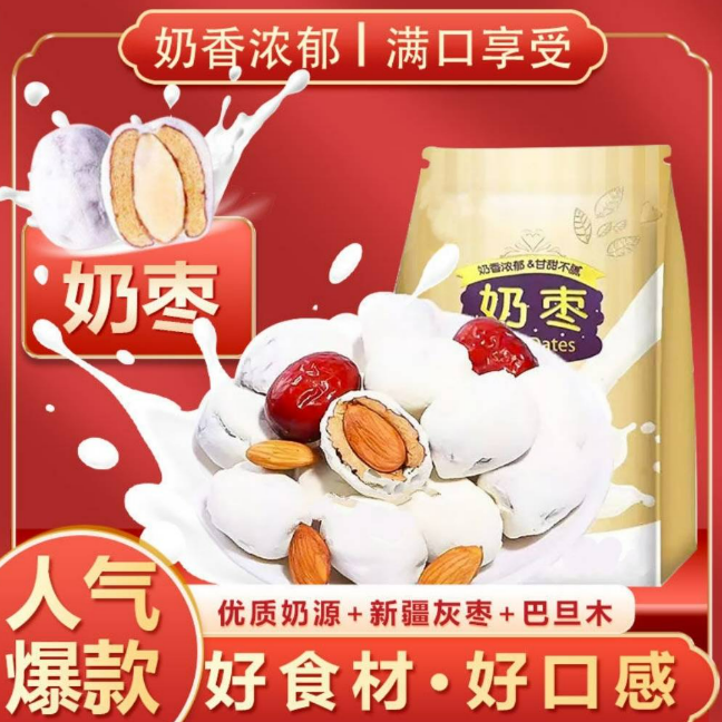 主播补贴巴旦木奶枣夹心精选奶香浓郁零食100g*10包