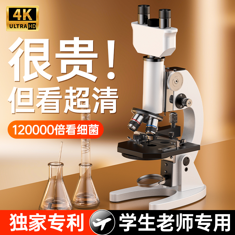 学生高清120000倍生物儿童科学实验家用小学生初中高倍电子目镜
