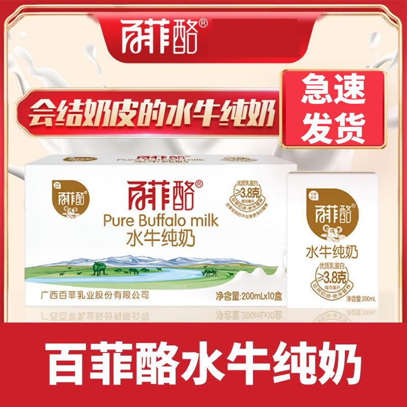 百菲酪纯水牛奶高钙水牛纯奶整箱新鲜广西百菲洛水牛奶早餐家庭装