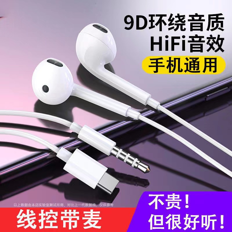 通用耳机适用OPPO华为荣耀vivo小米手机带麦通话调音耳机有线原装