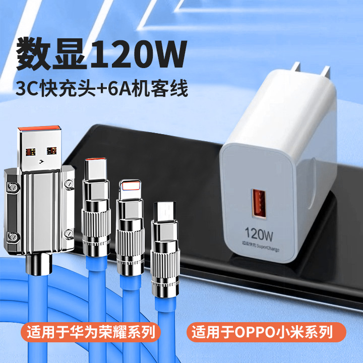 【新品快充套装】120W机客线三合一超级快充数据线适用华为荣耀OPPO