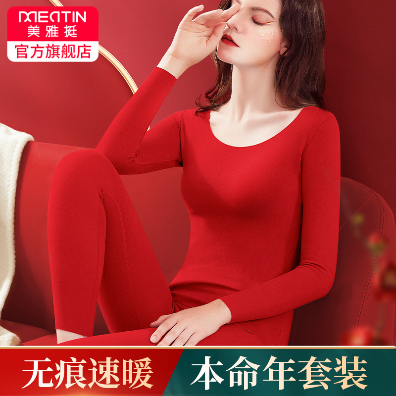 美雅挺本命年红色保暖内衣女恒温套装秋衣秋裤龙年秋冬季-M5195
