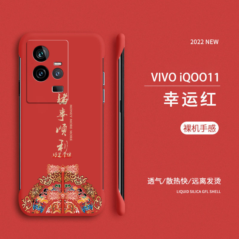 vivoiQOO11手机壳男女无边框防摔硬壳国潮诸事顺利个性超薄保护壳