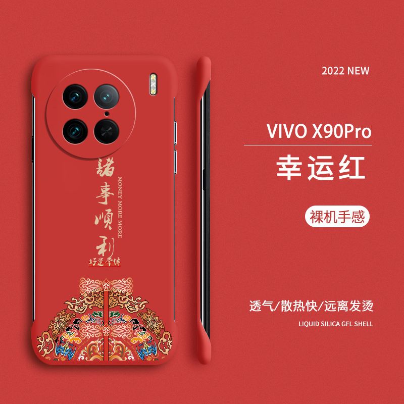 vivoX90Pro手机壳男女无边框防摔硬壳国潮诸事顺利个性超薄保护壳