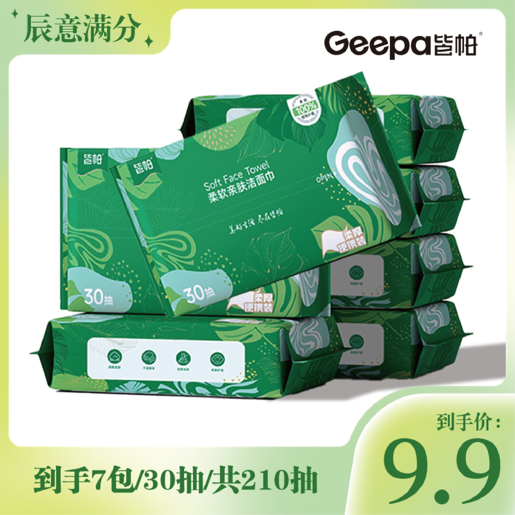 皆帕便携洗脸巾【9.9/7包】加厚洁面巾加大柔软美容护理抽取珍珠纹