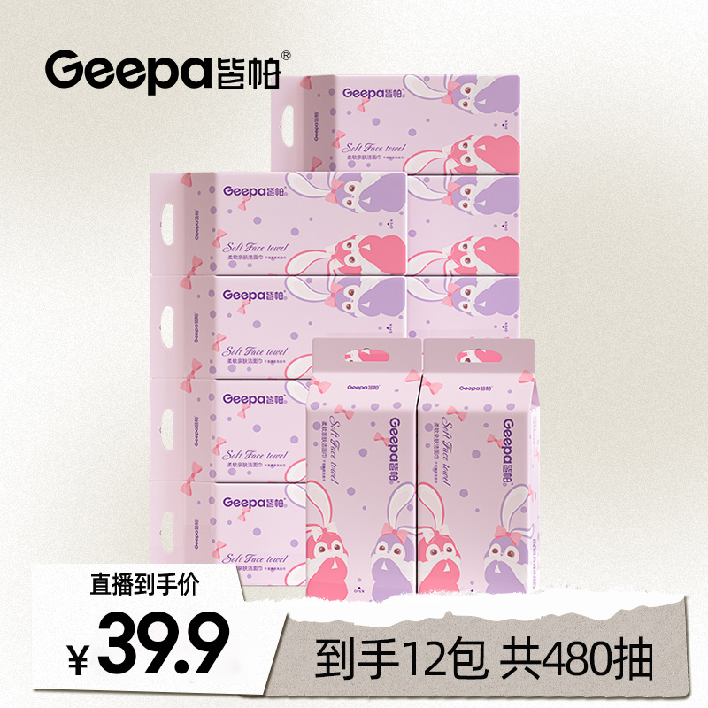 皆帕洗脸巾【12包】女洁面擦脸柔软亲肤母婴抽取式婴儿洁面巾棉柔巾