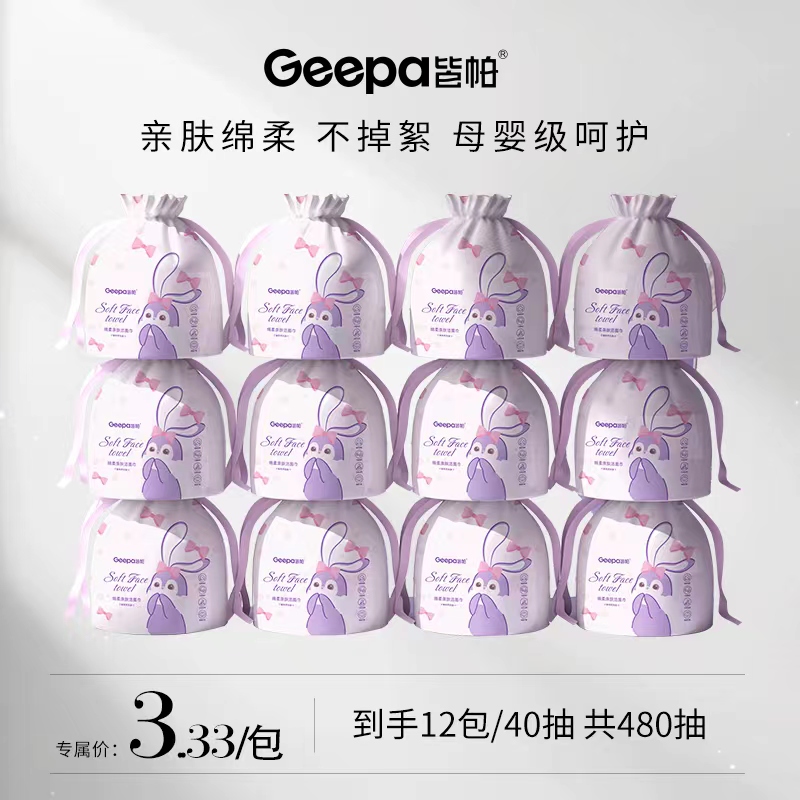 皆帕洗脸巾洁面巾女加厚美容院洗面擦脸巾纸卷筒式家庭装