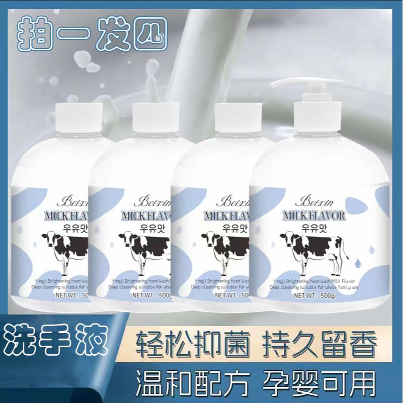 拍一发四奶香抑菌洗手液温和清洁家庭装