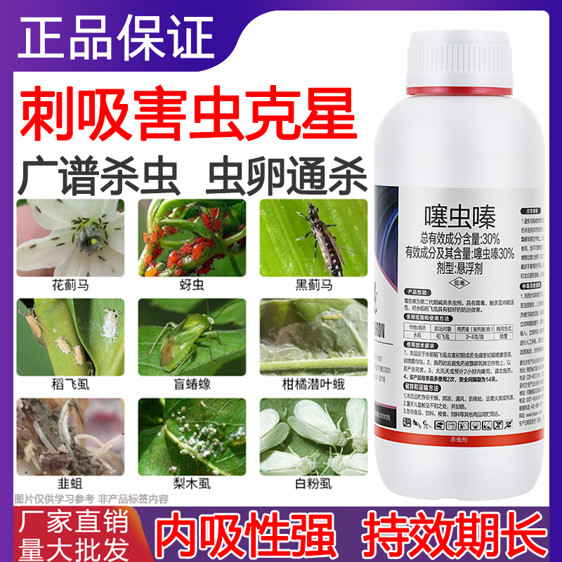 农药噻虫嗪蚜虫飞虱蓟马绿叶蝉蛴螬瓜果树蔬菜水稻花卉正品杀虫剂