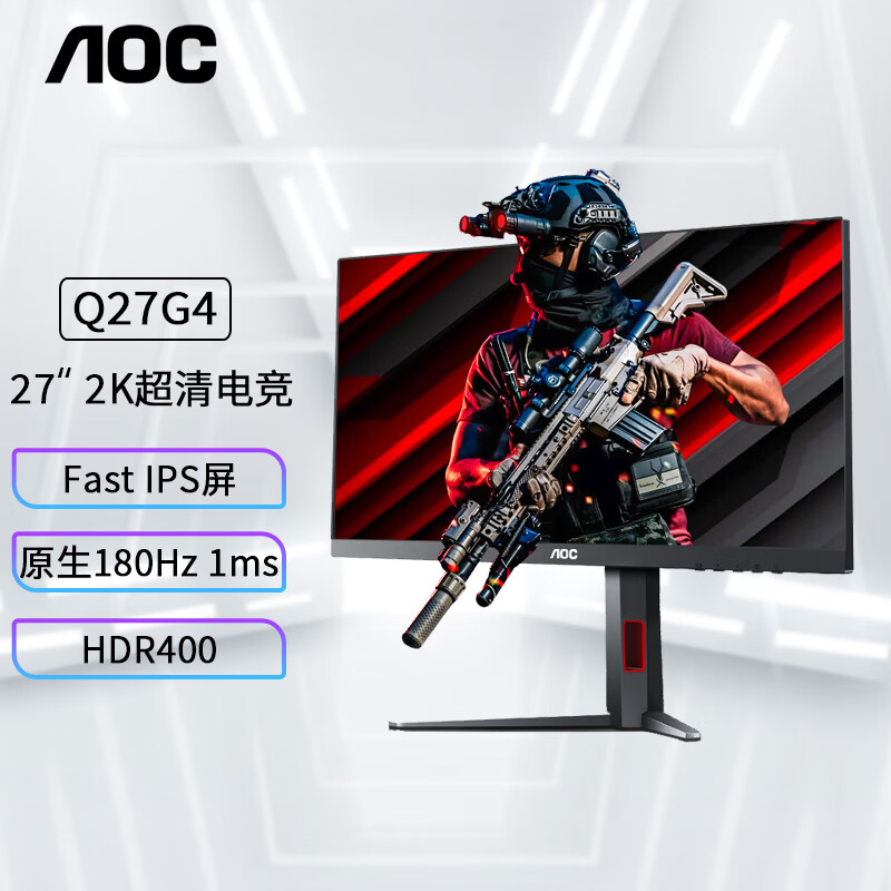 年货节 新品  AOC Q27G4 27英寸 2K180Hz  满血小金刚 升降旋转