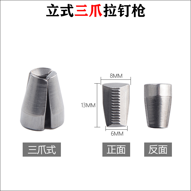 气动拉钉枪 立式铆钉枪 三爪片拉爪钢爪牙枪咀拉帽钉枪头配件