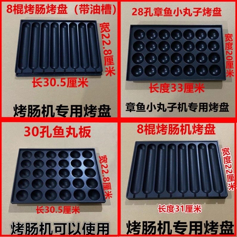 章鱼小丸子烤盘 章鱼小丸子机 燃气鱼丸板 章鱼小丸子板 鱼丸炉板
