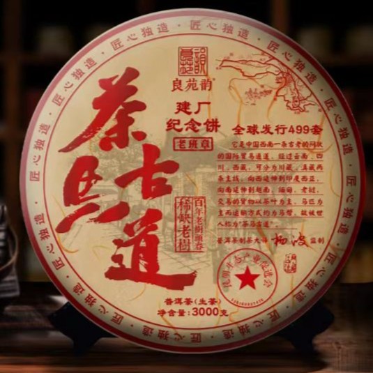 冬妮 茶马古道   普洱生茶 （配礼盒）  3000克
