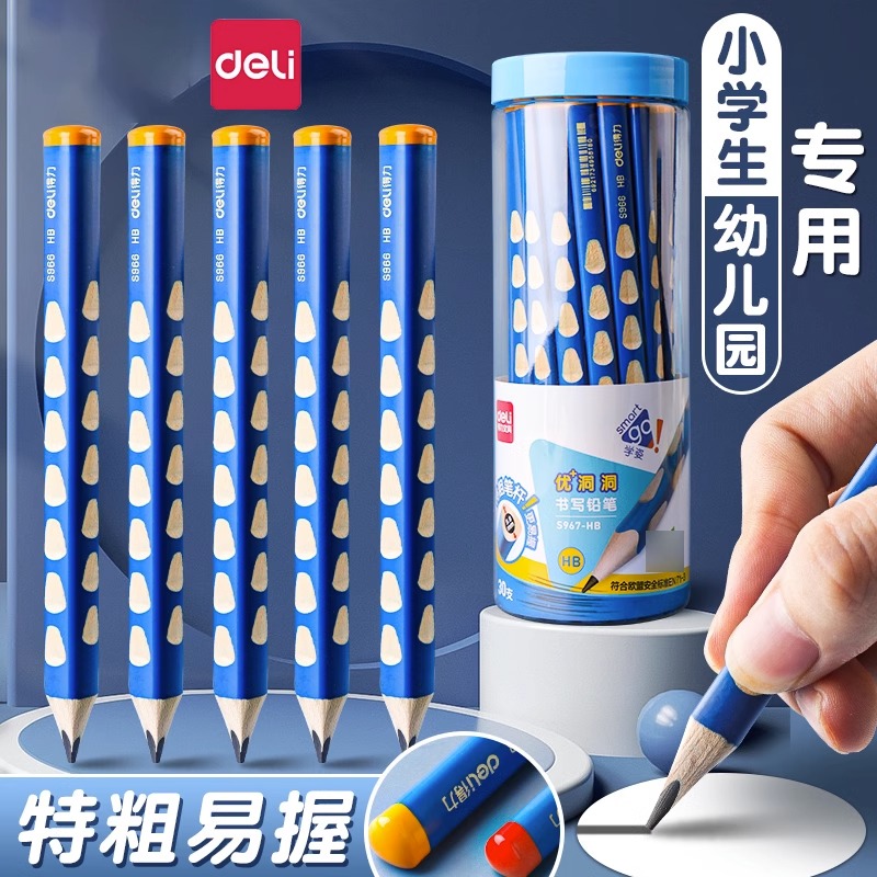 得力洞洞铅笔幼儿初学者矫正握姿绿色无毒纠正考试握笔姿势盒装