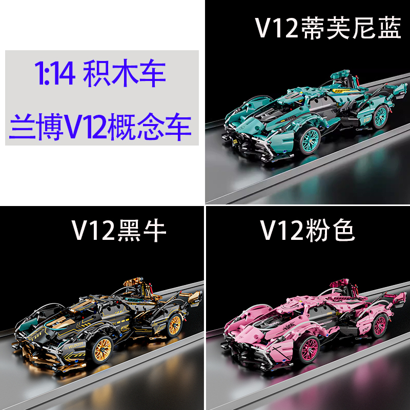 1:14兰博基尼V12积木跑车仿真电动遥控转向改装拼装造型儿童玩具