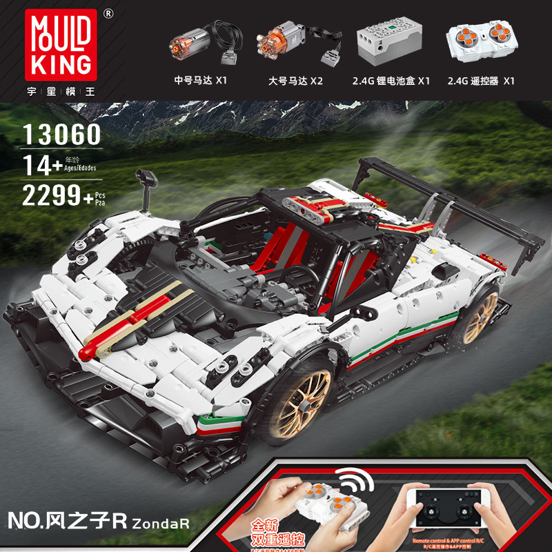1:8风之子积木跑车2.4G锂电池app手机遥控成人高难拼装电动玩具