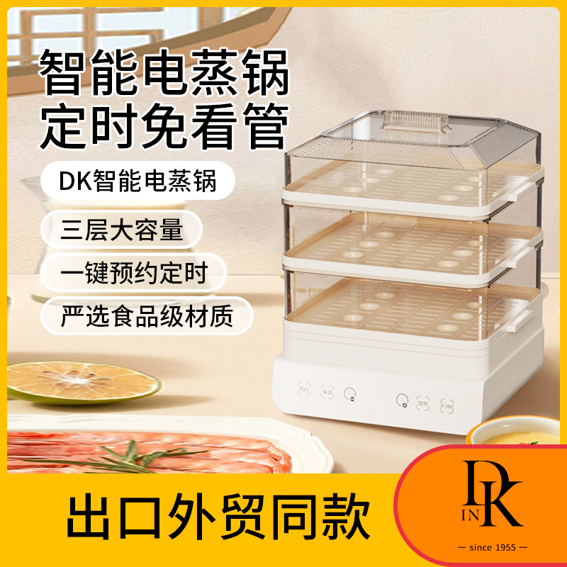DK三层大容量电蒸箱家用