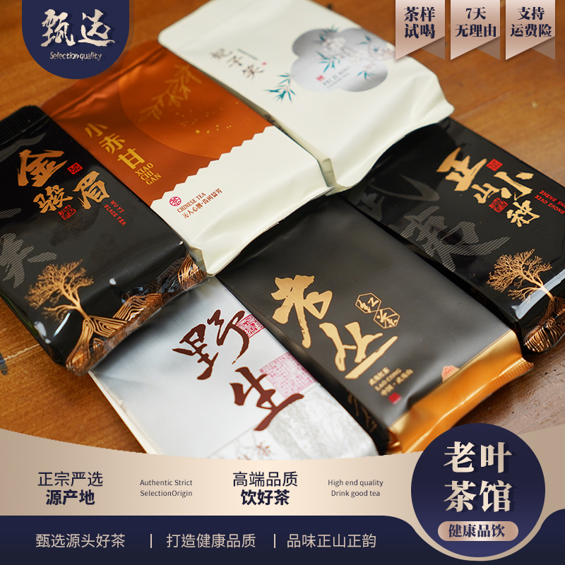 【武夷山红茶】桐木关红茶品鉴装