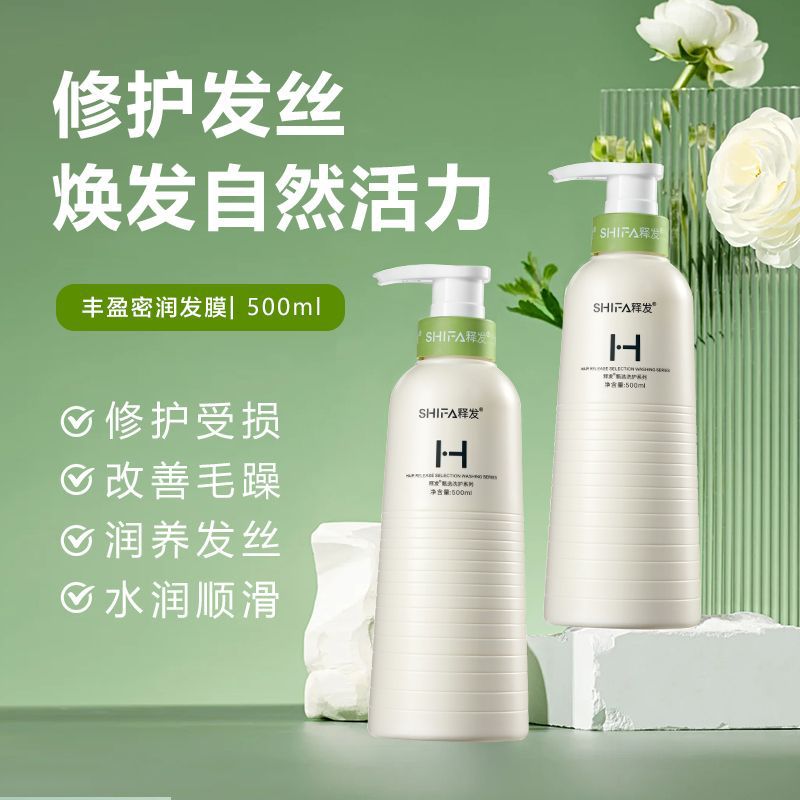 释发多肽角蛋白护理发膜蓬松止痒洗发露护发理发店美发修复干枯